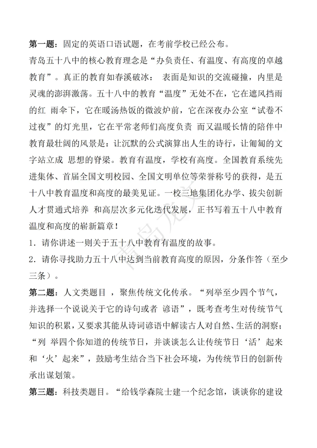 青岛中考丨26年各区自招模拟+往年统考真题+各校面试真题汇总(高清电子版免费领) 第43张 青岛中考丨26年各区自招模拟+往年统考真题+各校面试真题汇总(高清电子版免费领) 第43张