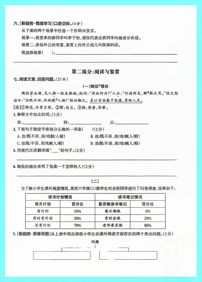 2025-2026小升初语文升学模拟真题卷 第3张 2025-2026小升初语文升学模拟真题卷 第3张