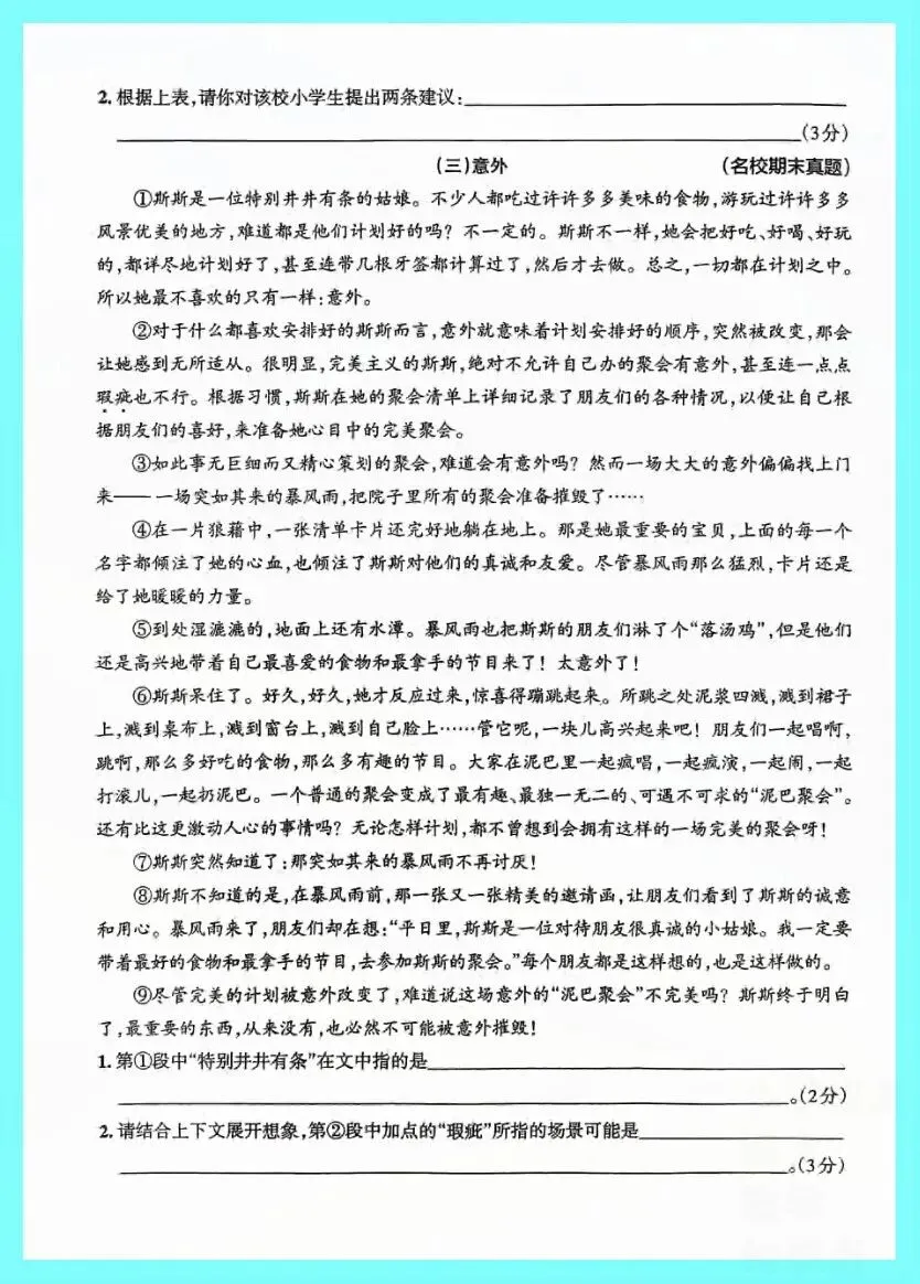 2025-2026小升初语文升学模拟真题卷 第4张 2025-2026小升初语文升学模拟真题卷 第4张
