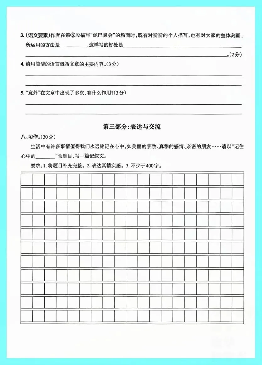 2025-2026小升初语文升学模拟真题卷 第5张 2025-2026小升初语文升学模拟真题卷 第5张