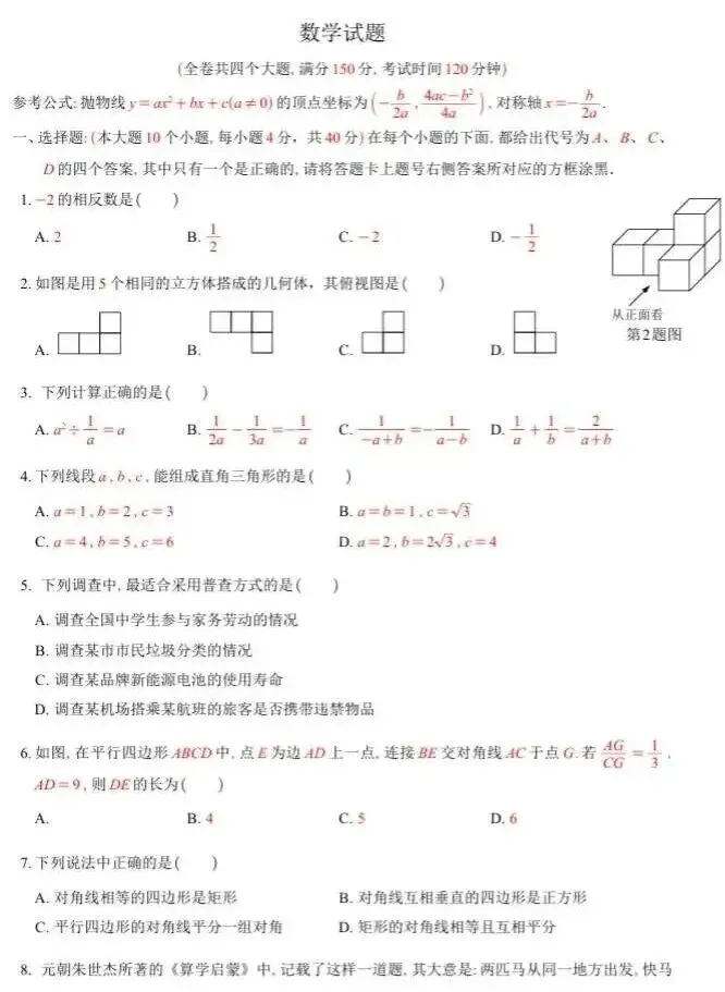 重庆八中初2026届九下第一次月考数学试卷 第3张 重庆八中初2026届九下第一次月考数学试卷 第3张