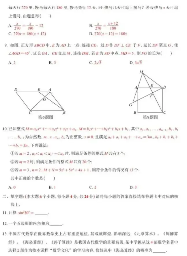 重庆八中初2026届九下第一次月考数学试卷 第4张 重庆八中初2026届九下第一次月考数学试卷 第4张