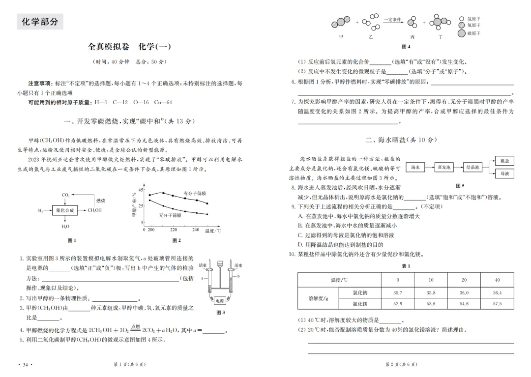 教辅推荐 |《上海新中考全真模拟卷(物理 化学)》助力初三学子精准备考! 第5张 教辅推荐 |《上海新中考全真模拟卷(物理 化学)》助力初三学子精准备考! 第5张