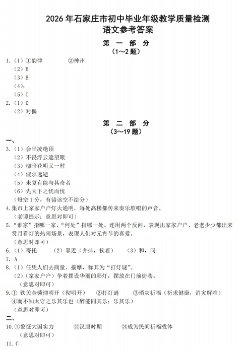 2025年两市一模真题!练起来啦!! 第5张 2025年两市一模真题!练起来啦!! 第5张