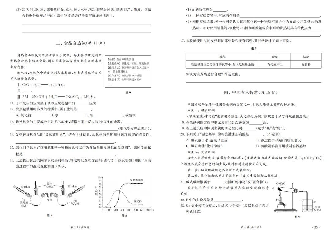 教辅推荐 |《上海新中考全真模拟卷(物理 化学)》助力初三学子精准备考! 第6张 教辅推荐 |《上海新中考全真模拟卷(物理 化学)》助力初三学子精准备考! 第6张