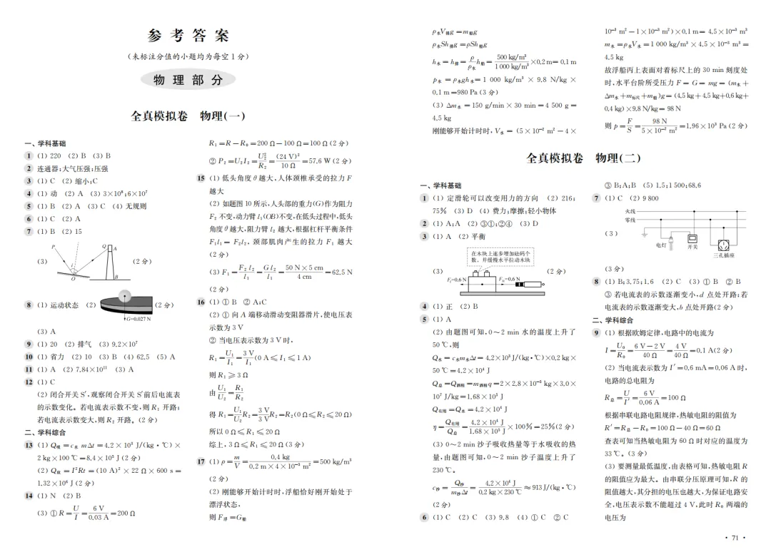 教辅推荐 |《上海新中考全真模拟卷(物理 化学)》助力初三学子精准备考! 第7张 教辅推荐 |《上海新中考全真模拟卷(物理 化学)》助力初三学子精准备考! 第7张