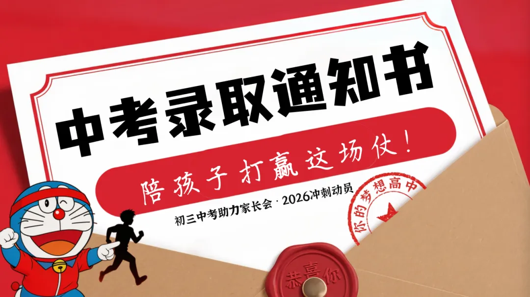 【家长会PPT】初三中考冲刺家长会精美成品课件《陪孩子打赢这场仗》PPT+发言稿,文末附免费下载链接 第2张 【家长会PPT】初三中考冲刺家长会精美成品课件《陪孩子打赢这场仗》PPT+发言稿,文末附免费下载链接 第2张
