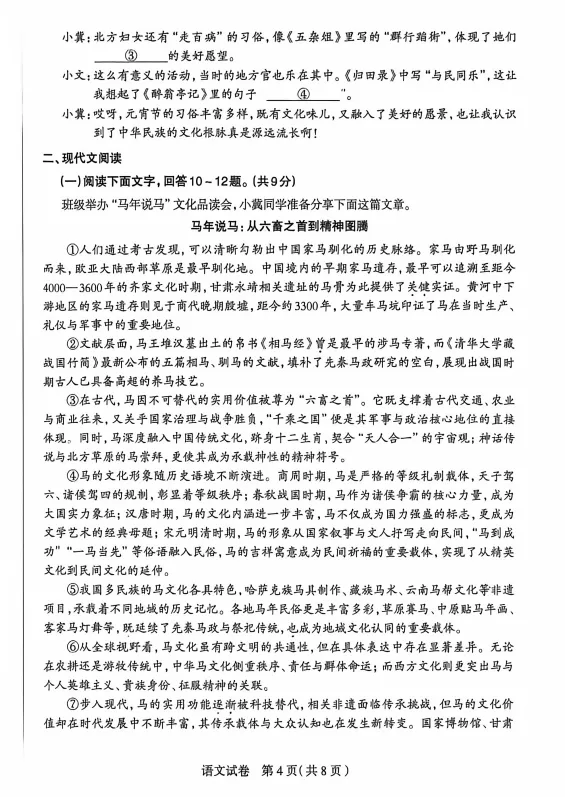 2025年两市一模真题!练起来啦!! 第7张 2025年两市一模真题!练起来啦!! 第7张