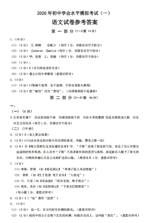 2025年两市一模真题!练起来啦!! 第17张 2025年两市一模真题!练起来啦!! 第17张
