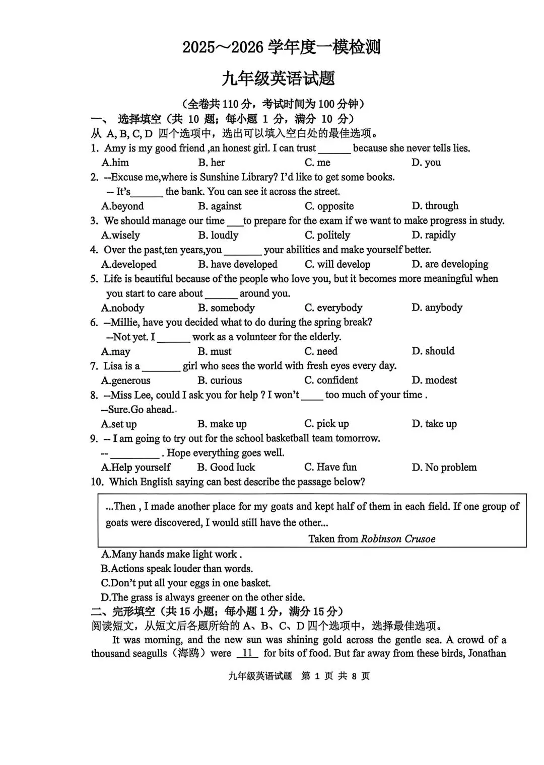 最全~26年徐州市区初三一模全科试卷及答案! 第8张 最全~26年徐州市区初三一模全科试卷及答案! 第8张