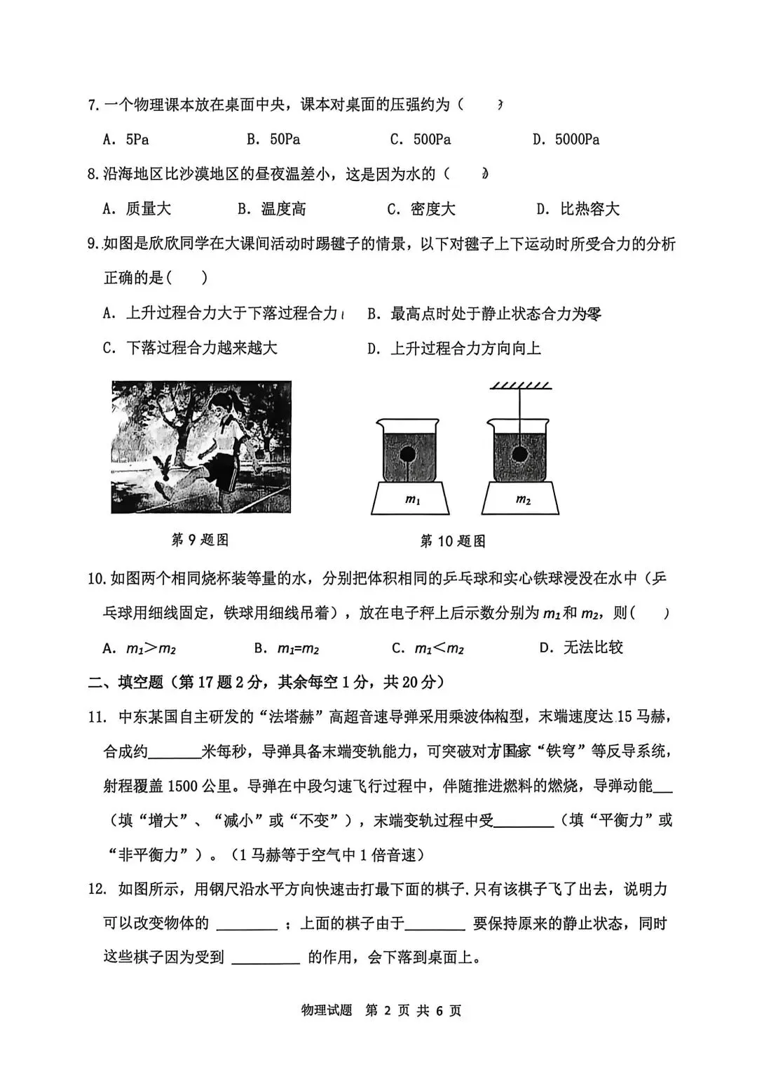 最全~26年徐州市区初三一模全科试卷及答案! 第12张 最全~26年徐州市区初三一模全科试卷及答案! 第12张