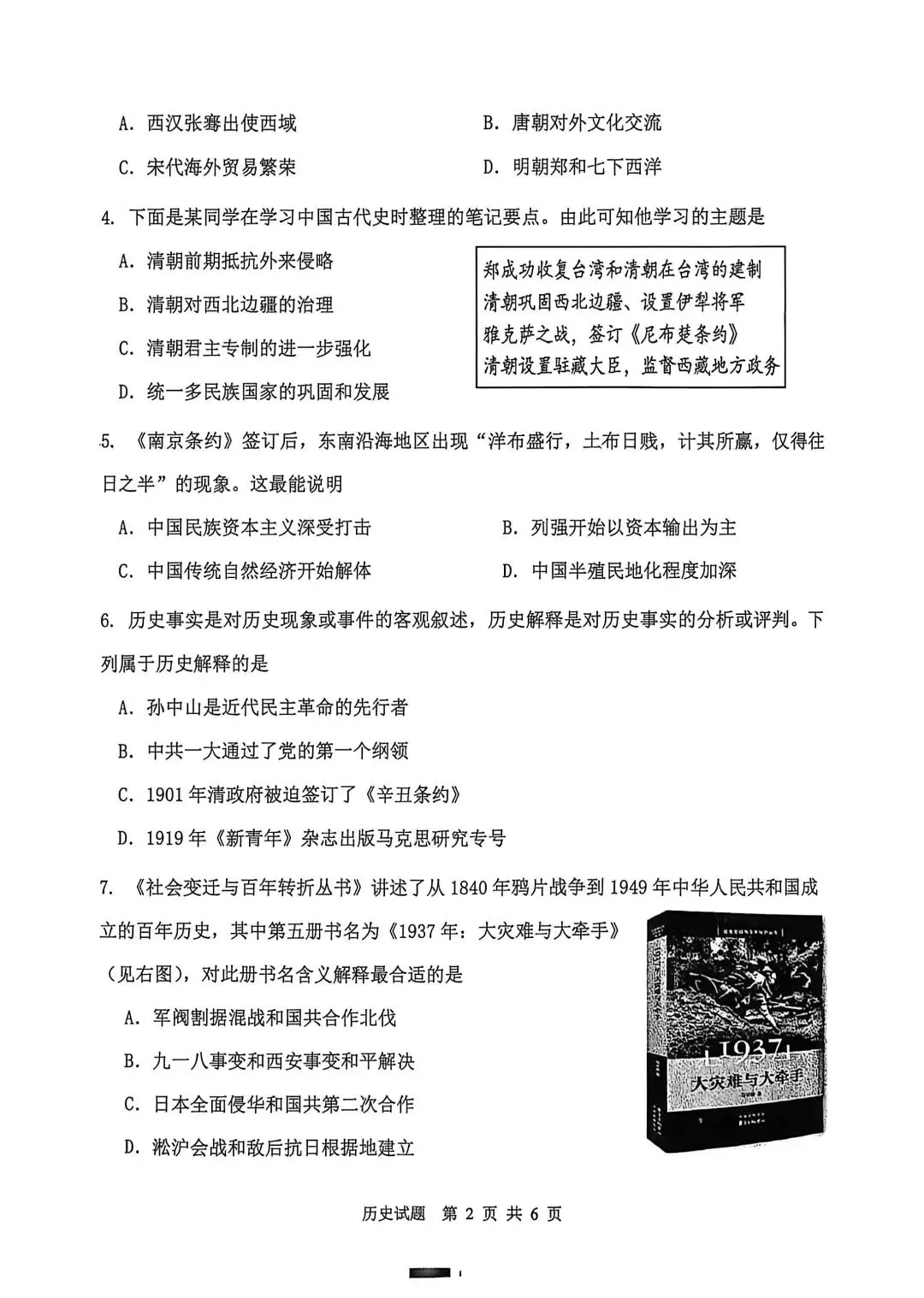 最全~26年徐州市区初三一模全科试卷及答案! 第21张 最全~26年徐州市区初三一模全科试卷及答案! 第21张