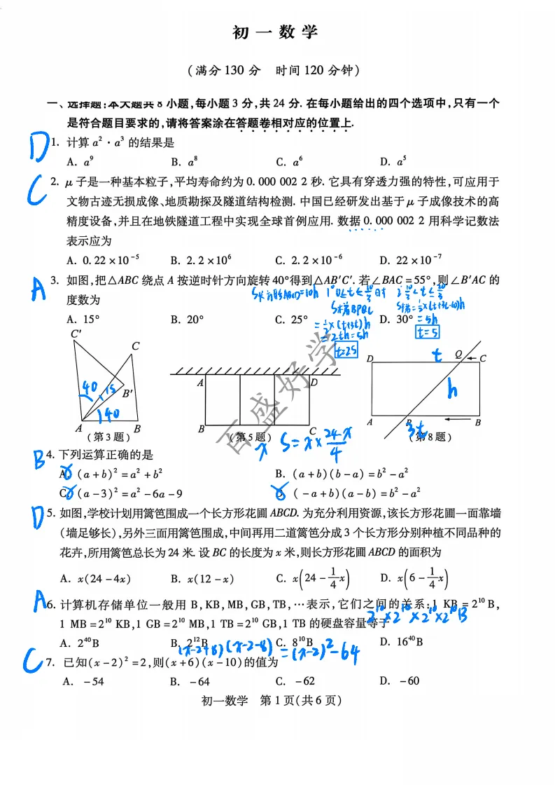 2026年昆山初一数学最新期中真题+答案解析出炉! 第2张 2026年昆山初一数学最新期中真题+答案解析出炉! 第2张