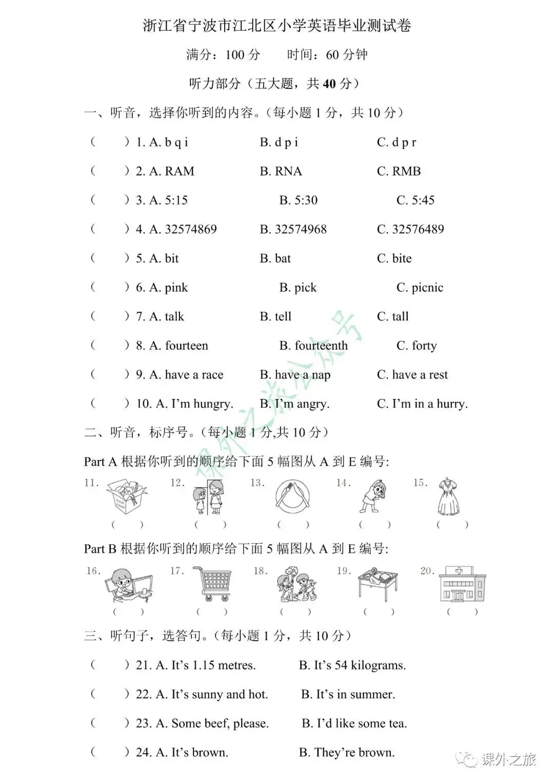 【小升初】英语名校招生真题卷(六)含听力+答案+课件(可下载打印) 第4张 【小升初】英语名校招生真题卷(六)含听力+答案+课件(可下载打印) 第4张