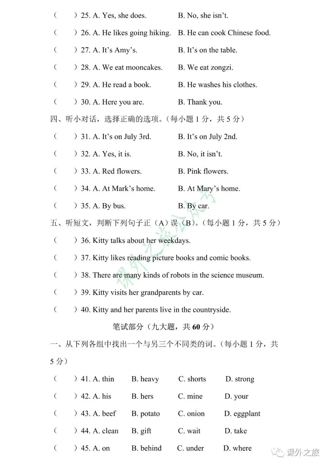 【小升初】英语名校招生真题卷(六)含听力+答案+课件(可下载打印) 第5张 【小升初】英语名校招生真题卷(六)含听力+答案+课件(可下载打印) 第5张