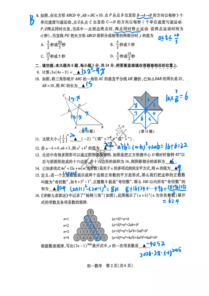 2026年昆山初一数学最新期中真题+答案解析出炉! 第3张 2026年昆山初一数学最新期中真题+答案解析出炉! 第3张