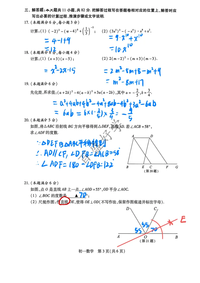 2026年昆山初一数学最新期中真题+答案解析出炉! 第4张 2026年昆山初一数学最新期中真题+答案解析出炉! 第4张