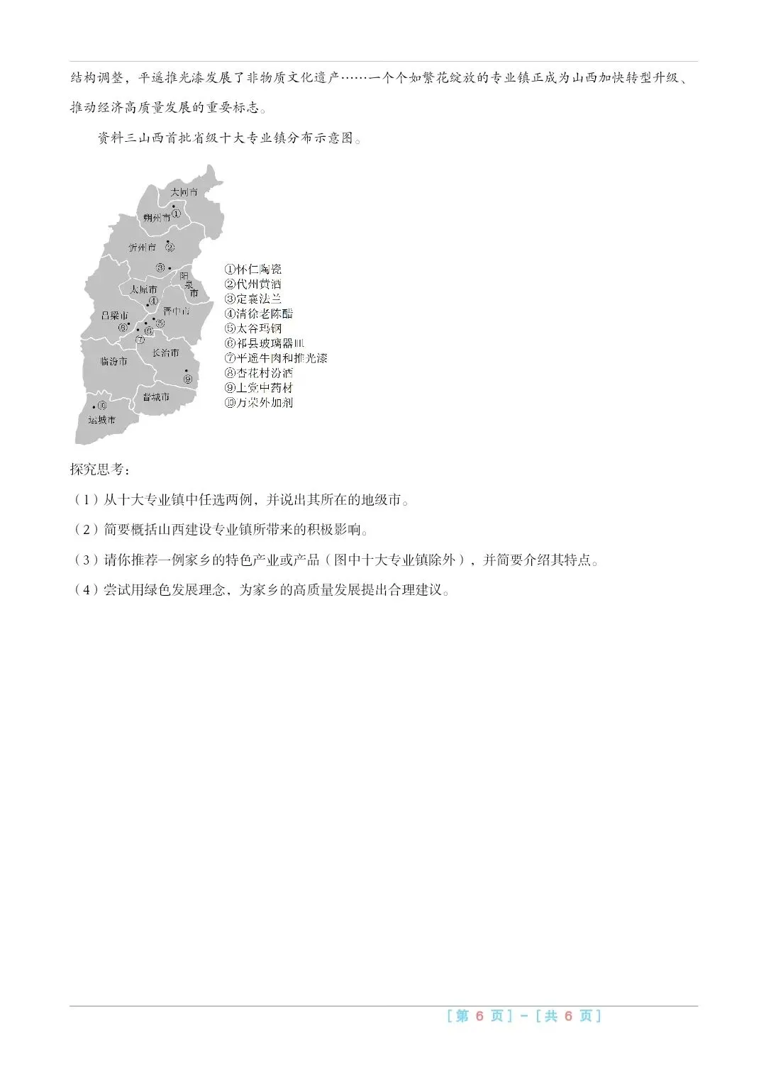 2025山西中考『地理』真题练一练 第6张
