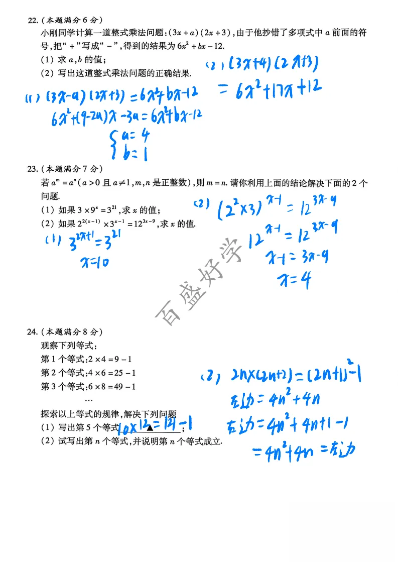 2026年昆山初一数学最新期中真题+答案解析出炉! 第5张 2026年昆山初一数学最新期中真题+答案解析出炉! 第5张