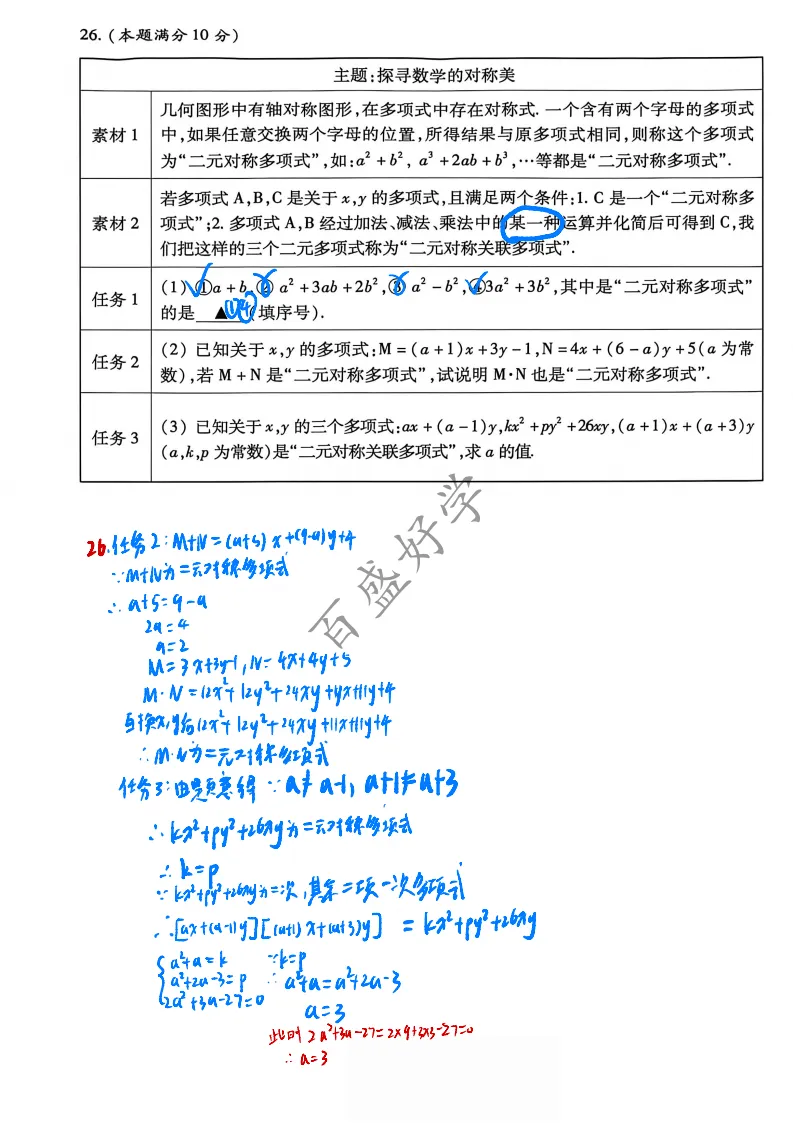 2026年昆山初一数学最新期中真题+答案解析出炉! 第7张 2026年昆山初一数学最新期中真题+答案解析出炉! 第7张