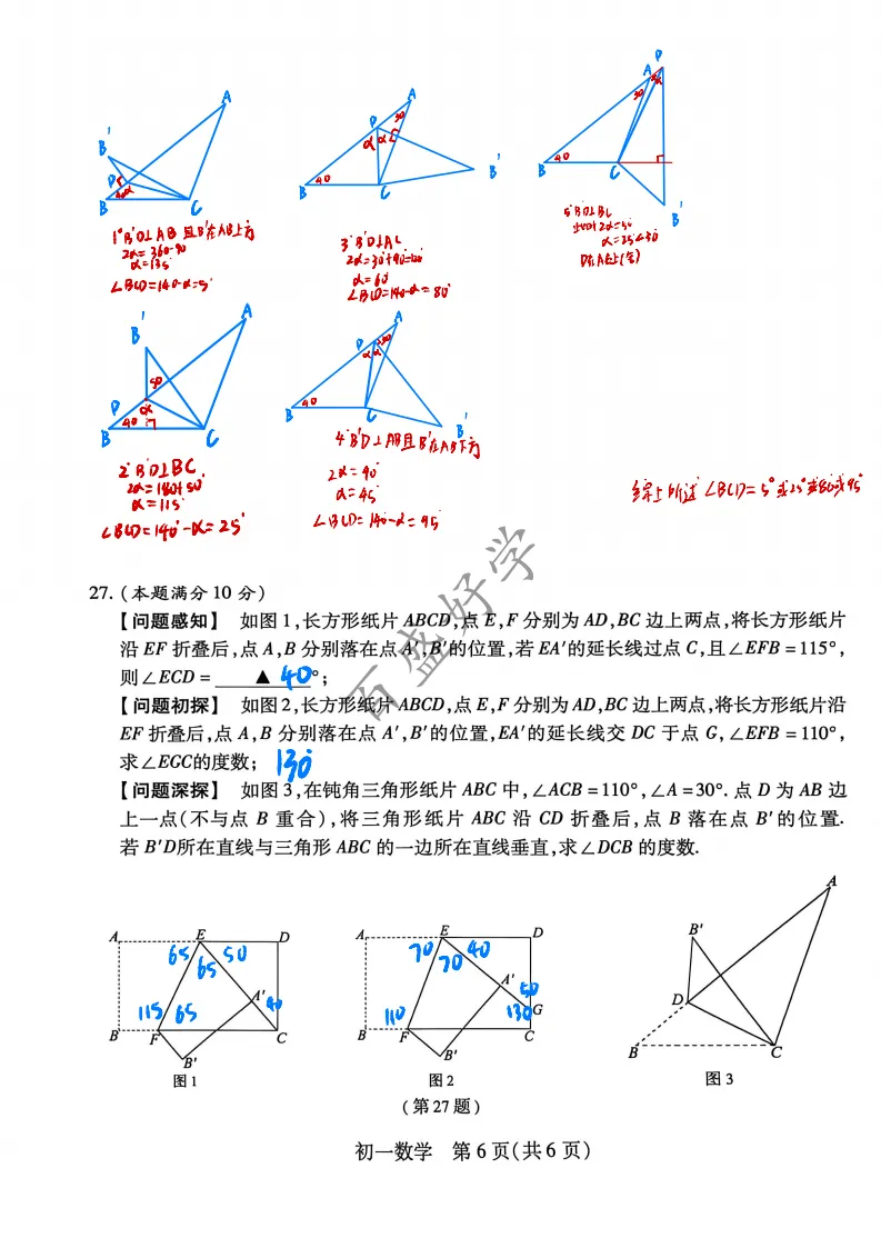 2026年昆山初一数学最新期中真题+答案解析出炉! 第8张 2026年昆山初一数学最新期中真题+答案解析出炉! 第8张