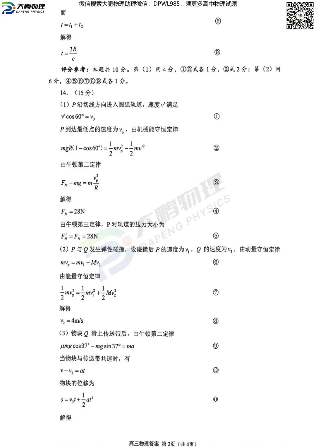 2026届武汉高三四调物理试卷+答案解析! 第9张