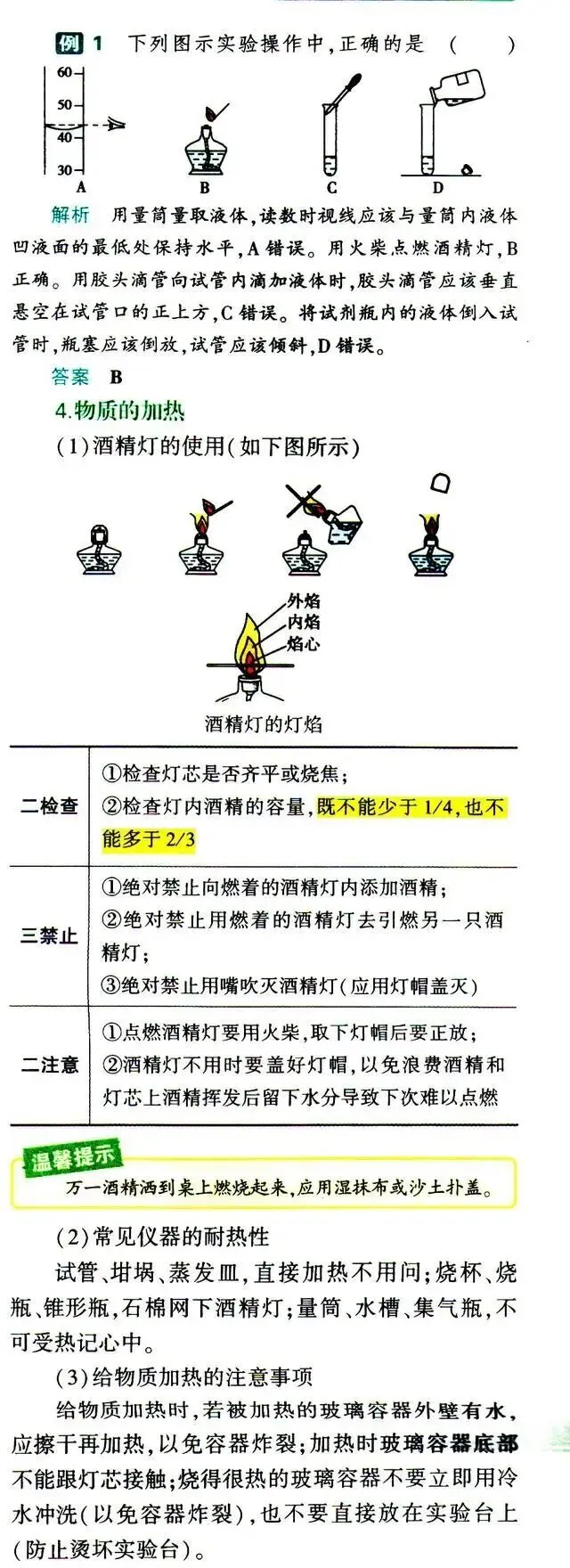 初中化学中考专题—基本实验操作 第5张 初中化学中考专题—基本实验操作 第5张