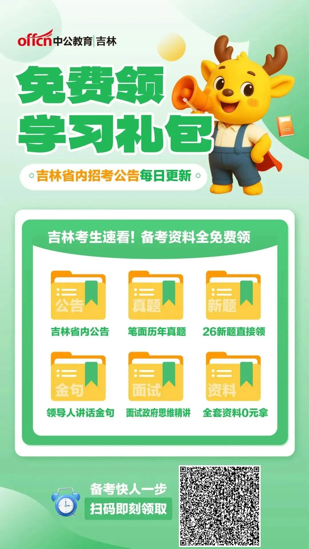 吉林考生紧急集合!每日公告+全套真题 全部免费领! 第4张