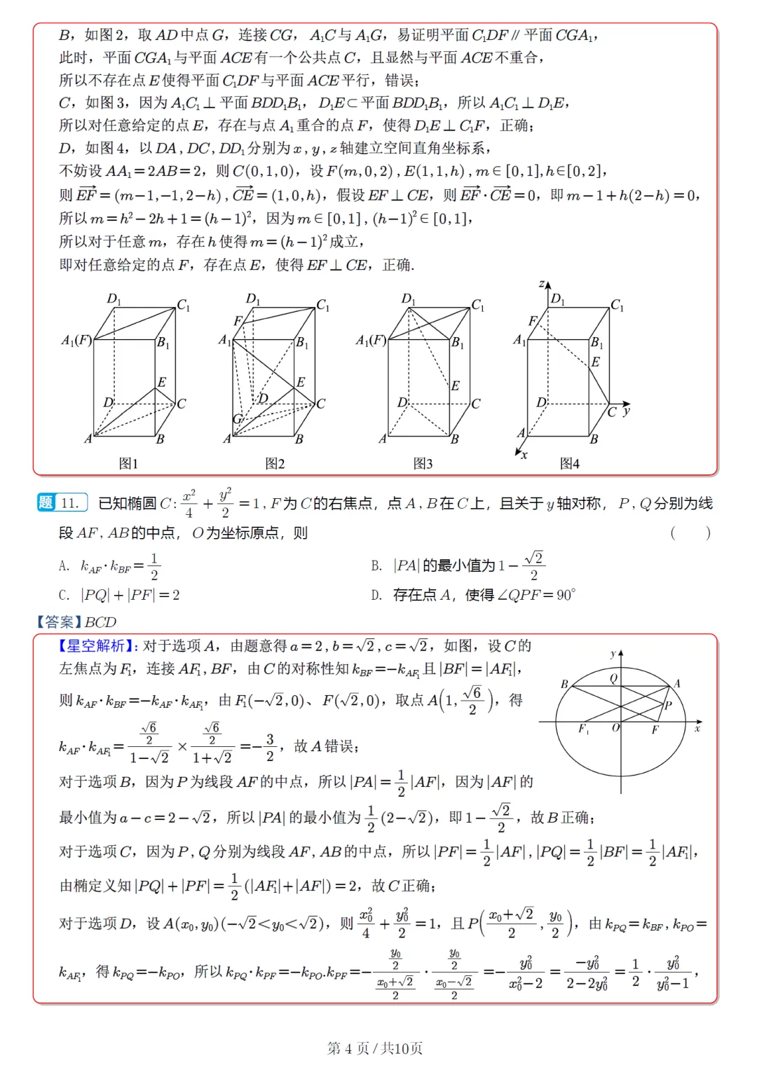 广东肇庆市二模高三数学试卷及逐题解析 第9张