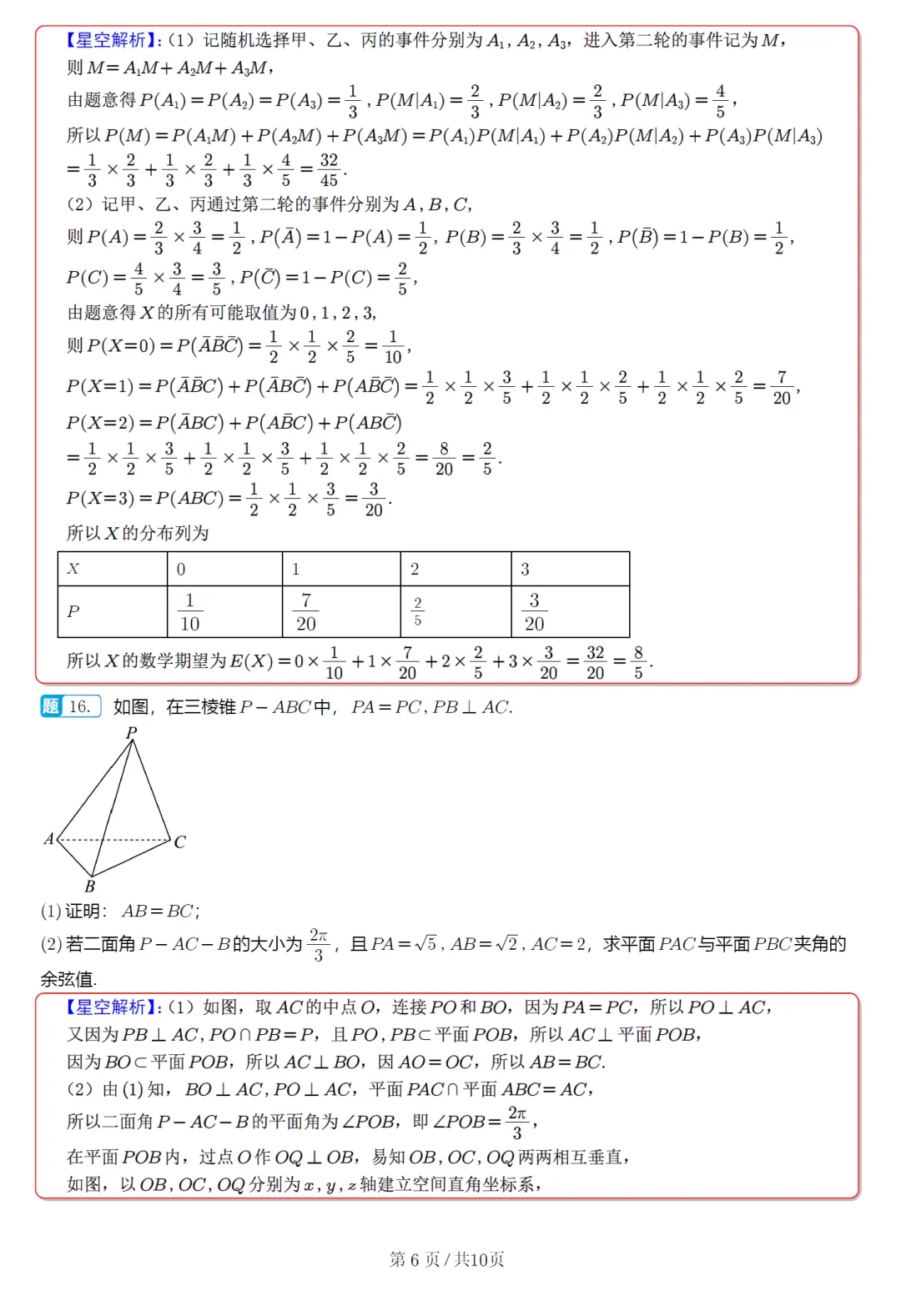 广东肇庆市二模高三数学试卷及逐题解析 第11张