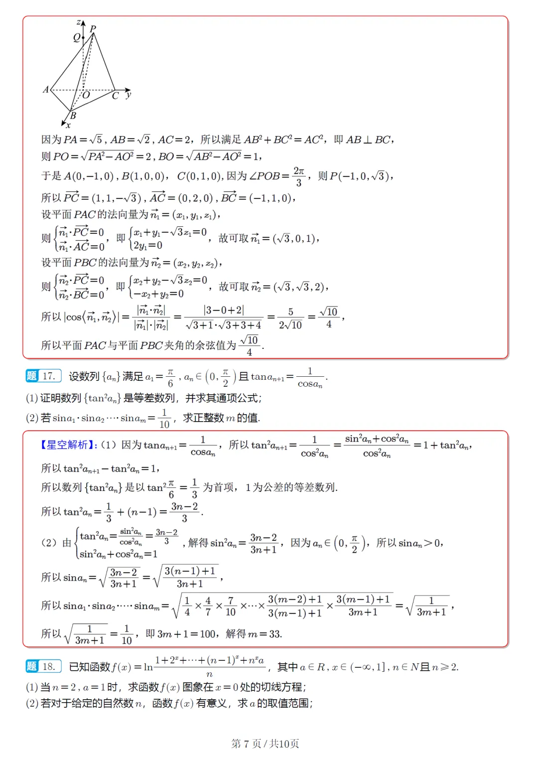 广东肇庆市二模高三数学试卷及逐题解析 第12张