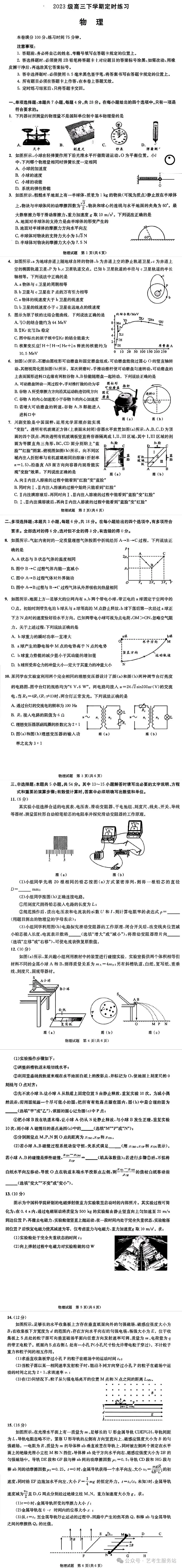 2026成都三诊考试(物理)参考答案附试卷难度分析 第2张 2026成都三诊考试(物理)参考答案附试卷难度分析 第2张