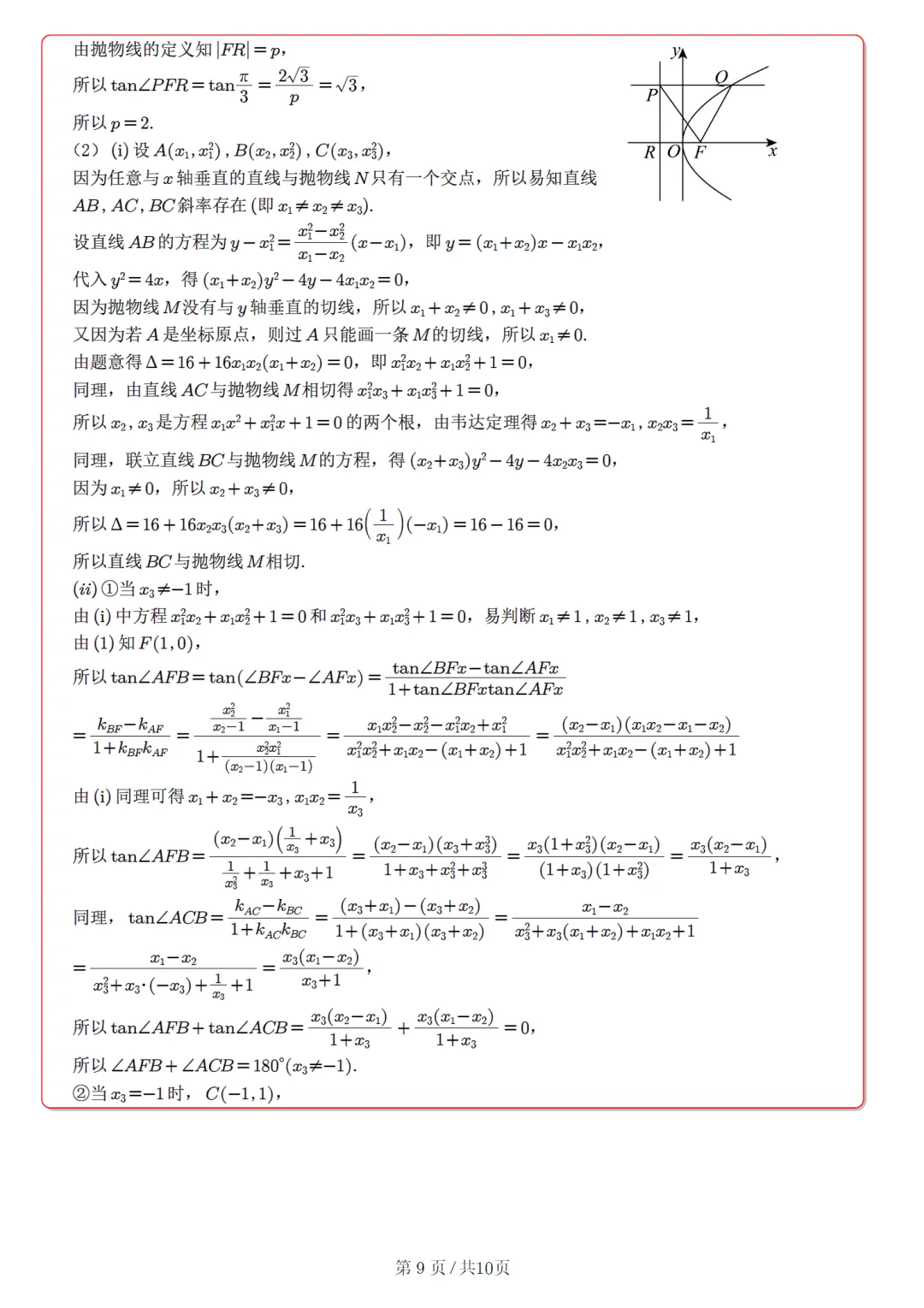 广东肇庆市二模高三数学试卷及逐题解析 第14张