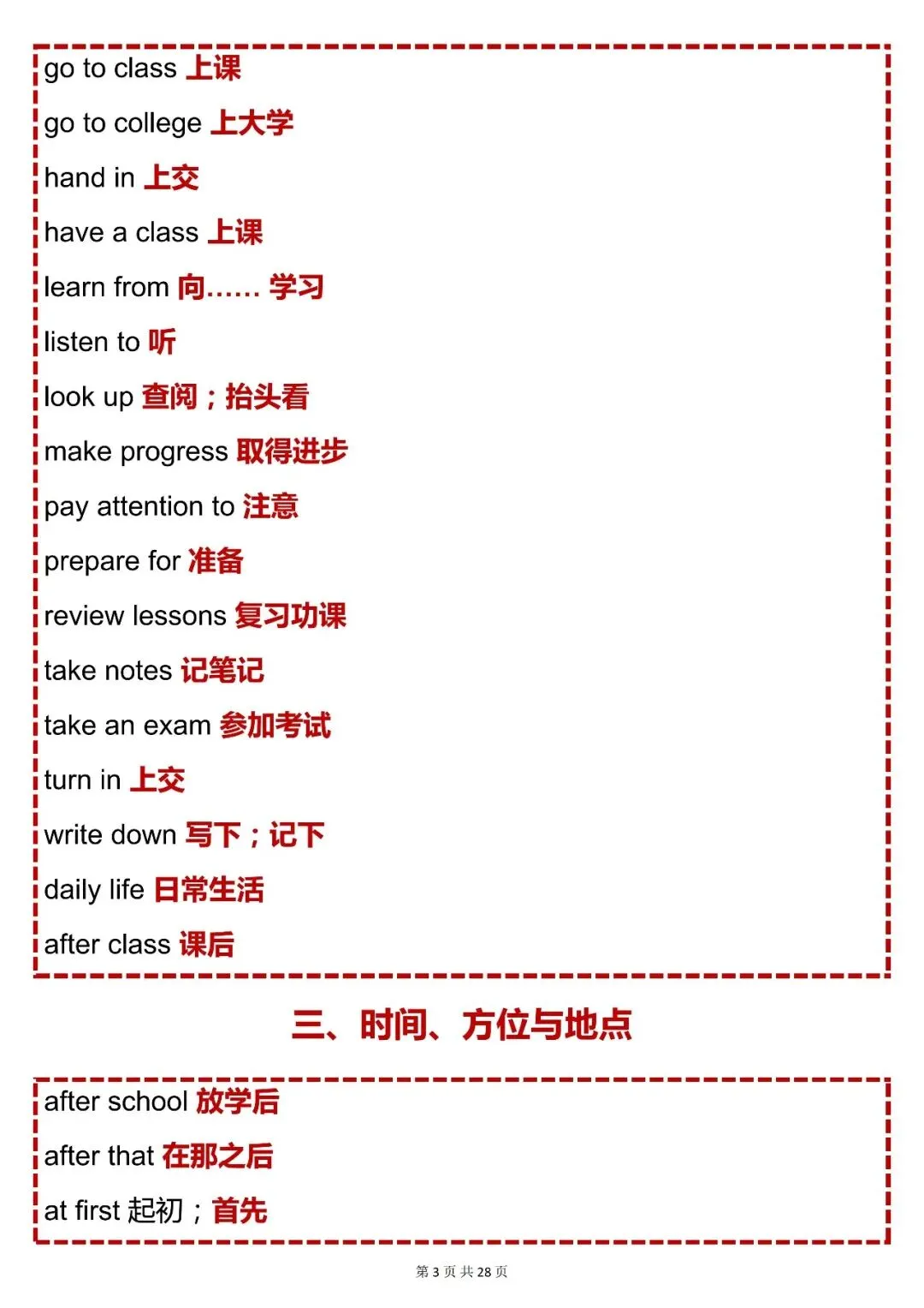 中考英语必背【中考英语必背 600 个短语】,可打印 快收藏 第3张 中考英语必背【中考英语必背 600 个短语】,可打印 快收藏 第3张