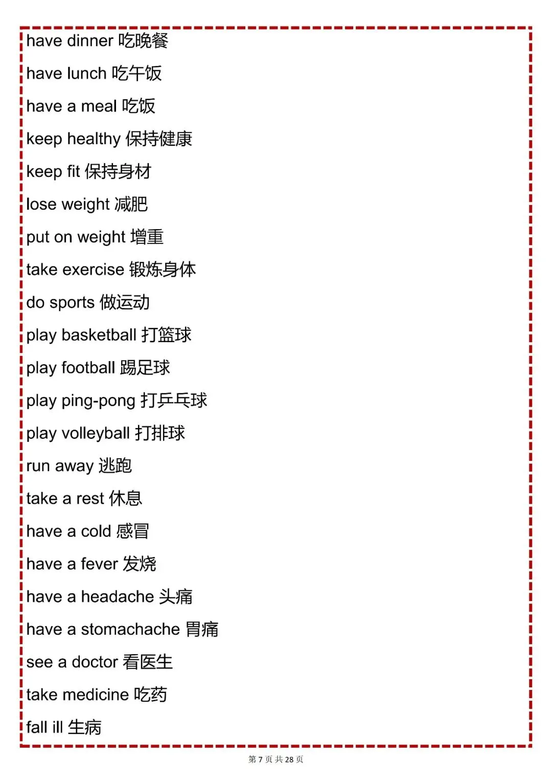 中考英语必背【中考英语必背 600 个短语】,可打印 快收藏 第7张 中考英语必背【中考英语必背 600 个短语】,可打印 快收藏 第7张