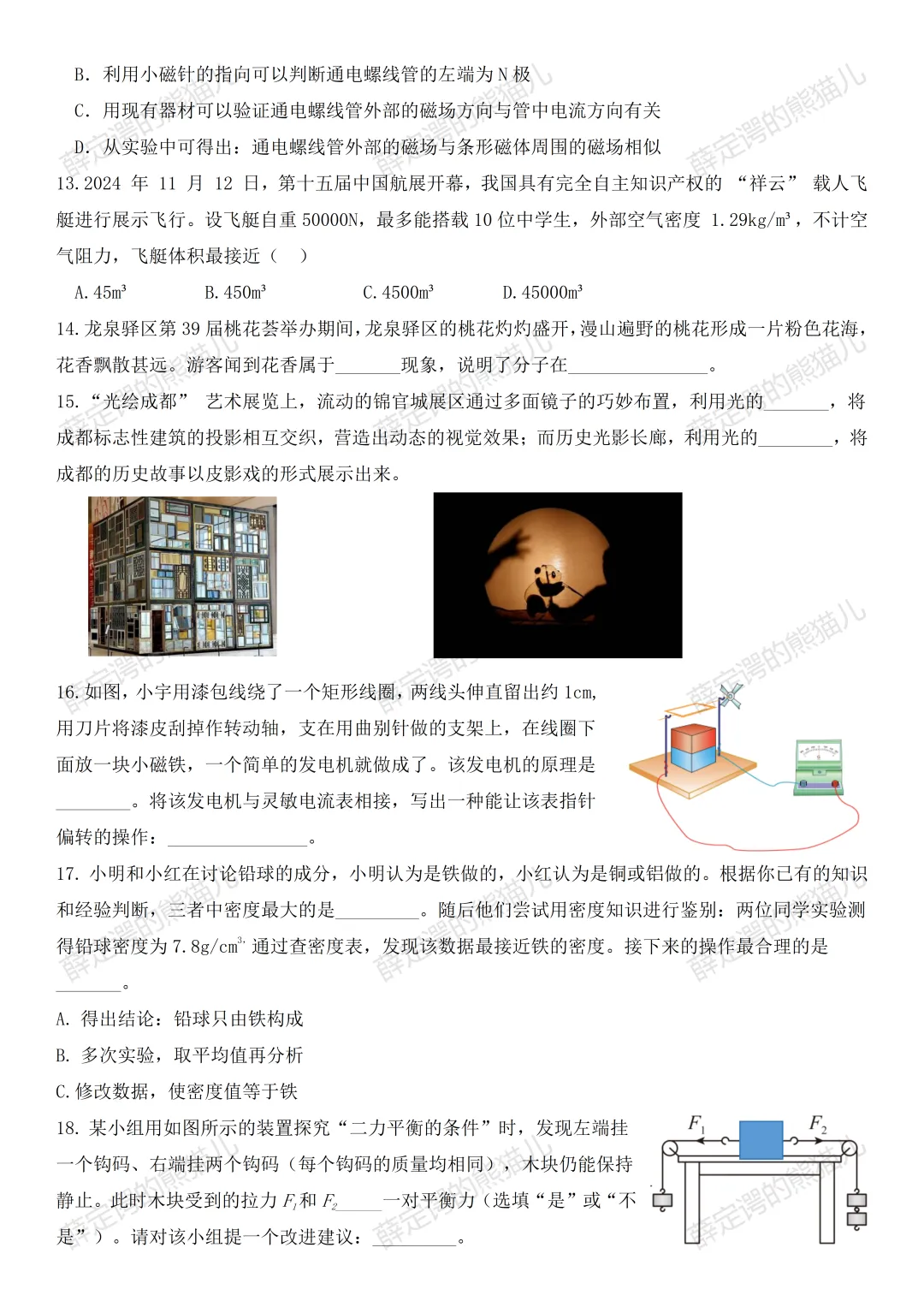 中考物理模拟题 第3张