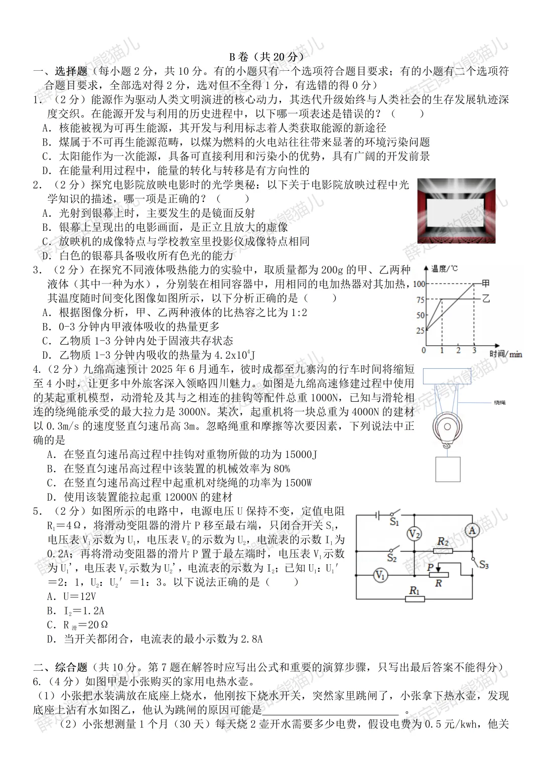 中考物理模拟题 第7张