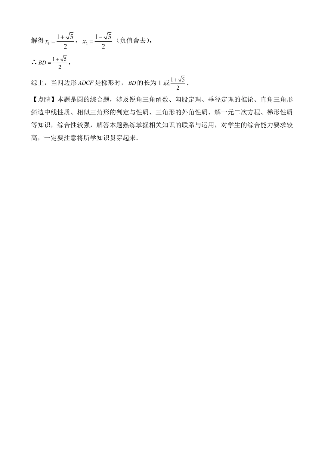2026年中考第三次模拟考试数学(上海卷)含解析 第30张