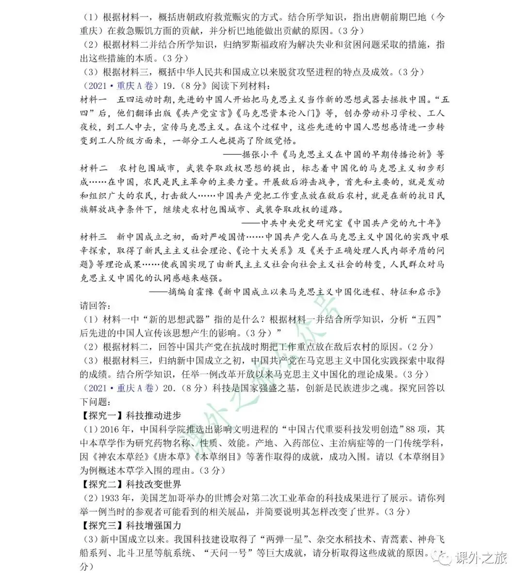 【中考真题】历史《中考真题测试卷》(含答案)可下载 第6张 【中考真题】历史《中考真题测试卷》(含答案)可下载 第6张