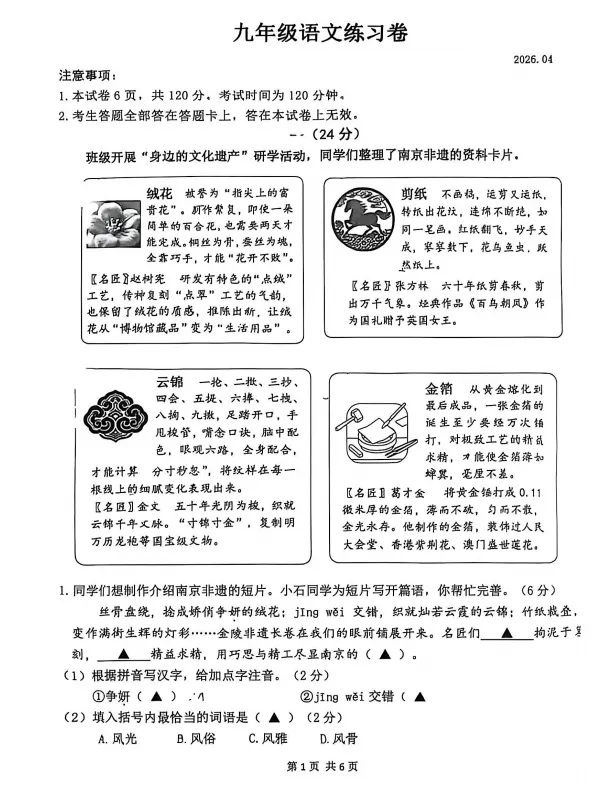 中考风向标|2026南京鼓楼区一模语文/物理/化学卷新鲜出炉! 第2张 中考风向标|2026南京鼓楼区一模语文/物理/化学卷新鲜出炉! 第2张