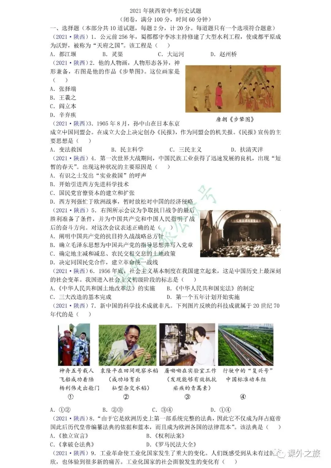 【中考真题】历史《中考真题测试卷》(含答案)可下载 第9张 【中考真题】历史《中考真题测试卷》(含答案)可下载 第9张