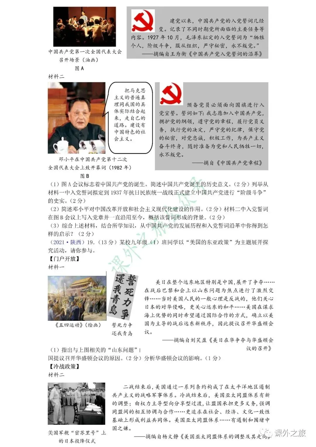 【中考真题】历史《中考真题测试卷》(含答案)可下载 第11张 【中考真题】历史《中考真题测试卷》(含答案)可下载 第11张