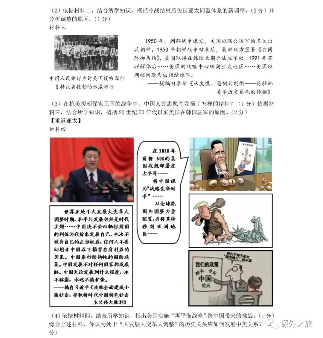 【中考真题】历史《中考真题测试卷》(含答案)可下载 第12张 【中考真题】历史《中考真题测试卷》(含答案)可下载 第12张