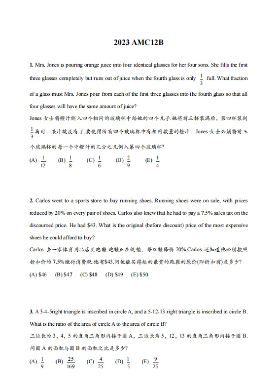 【免费领取】AMC12历年数学竞赛真题&答案解析领取 第6张 【免费领取】AMC12历年数学竞赛真题&答案解析领取 第6张