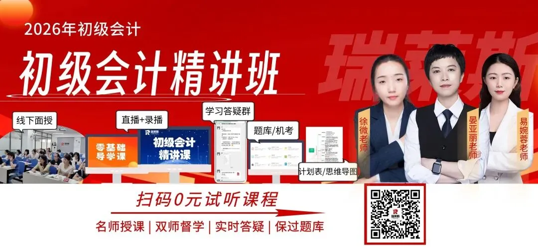 真题冲刺 | 初级会计考试倒计时18天! 第3张 真题冲刺 | 初级会计考试倒计时18天! 第3张