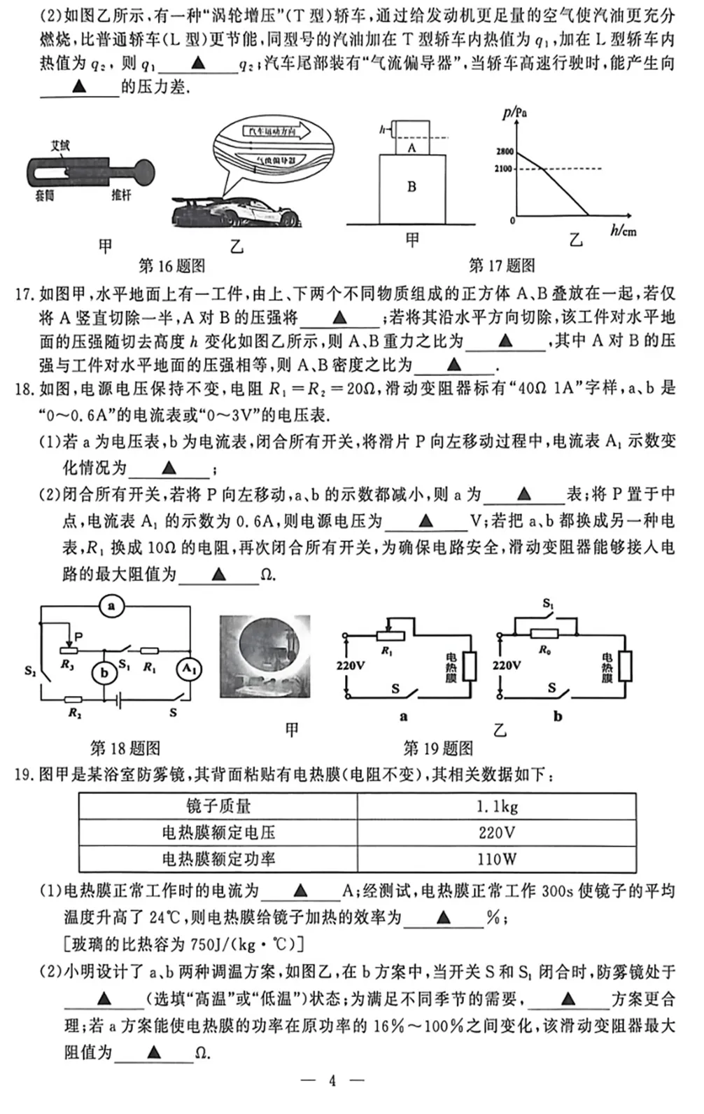 2026年南京市鼓楼区九年级一模物理试卷+答案 第4张 2026年南京市鼓楼区九年级一模物理试卷+答案 第4张