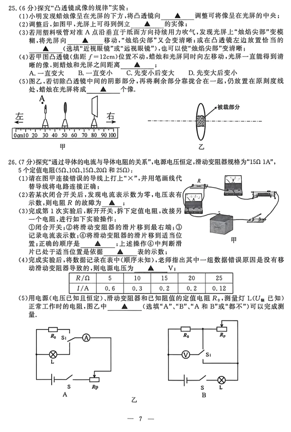 2026年南京市鼓楼区九年级一模物理试卷+答案 第7张 2026年南京市鼓楼区九年级一模物理试卷+答案 第7张