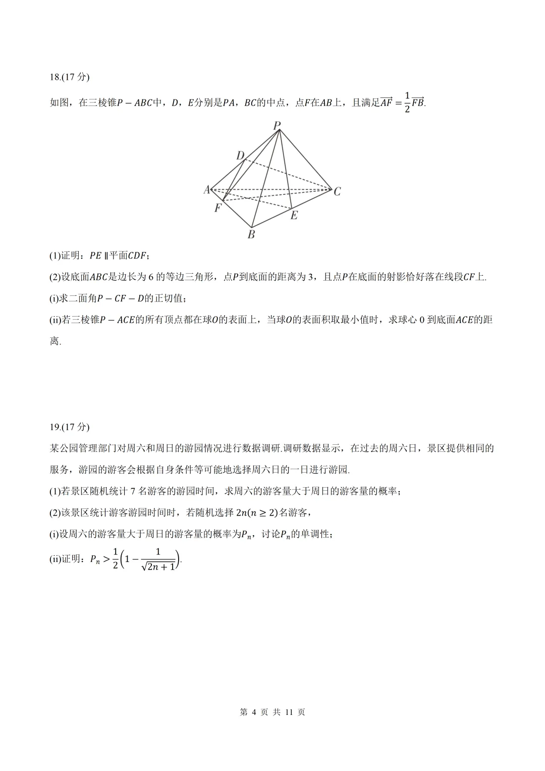 2026届山西省临汾二模数学试卷+答案 第4张 2026届山西省临汾二模数学试卷+答案 第4张