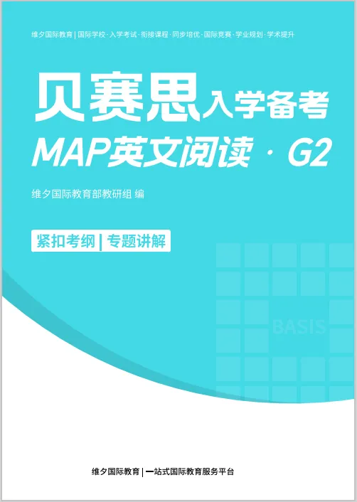 2026贝赛思5.16入学考|真题复盘+分科目冲刺重点,最后两周别瞎忙! 第13张