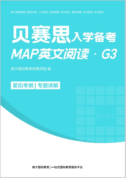2026贝赛思5.16入学考|真题复盘+分科目冲刺重点,最后两周别瞎忙! 第14张